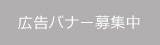 ad_banner03.jpg