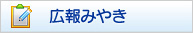 広報みやき