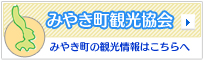 みやき町観光協会