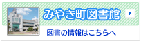 みやき町図書館
