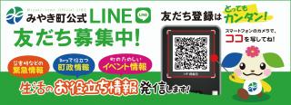 みやき町 みやき町公式LINE