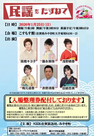 みやき町 みやき町合併20周年記念 NHKラジオ番組公開収録