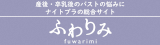 ナイトブラの総合サイト