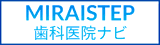 歯科医師検索サイト