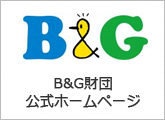 BアンドG