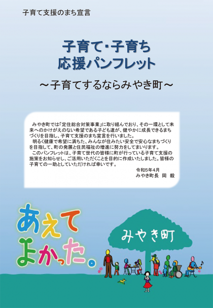 子育て・子育ち応援パンフレット表紙