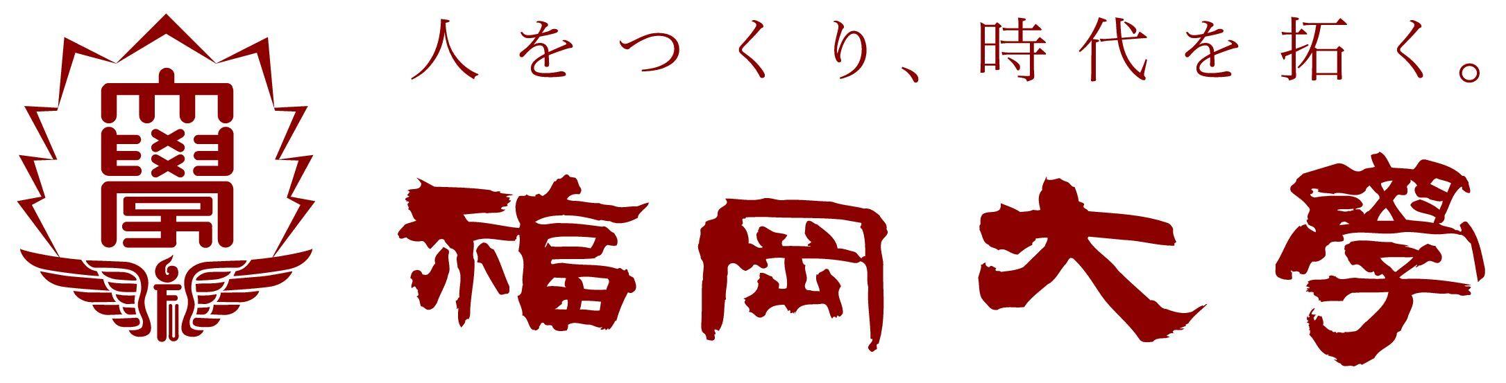 福岡大学ロゴ
