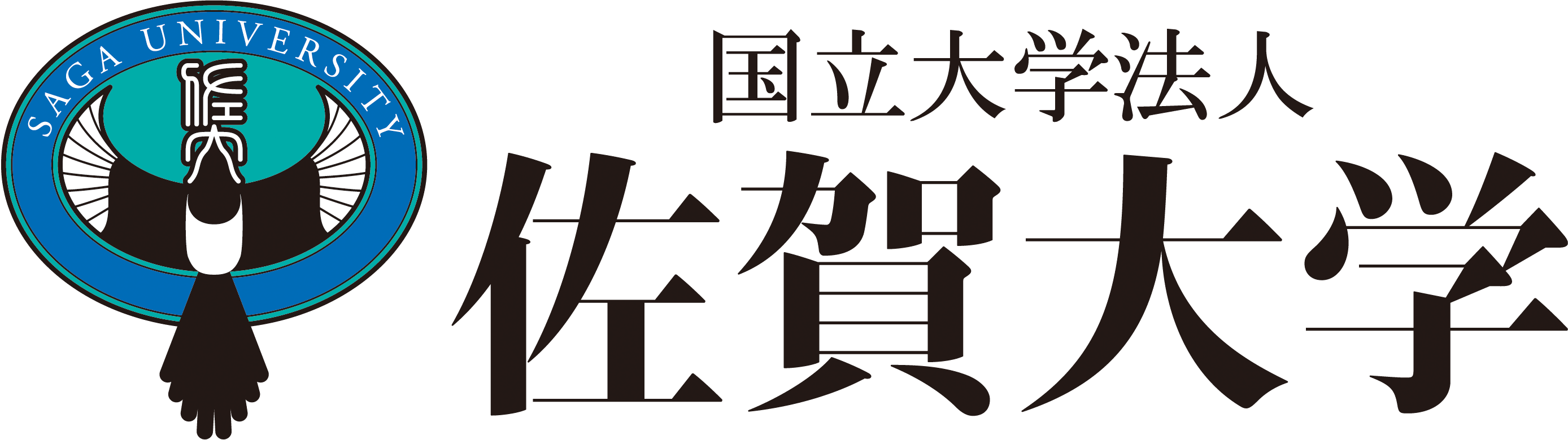 佐賀大学ロゴ