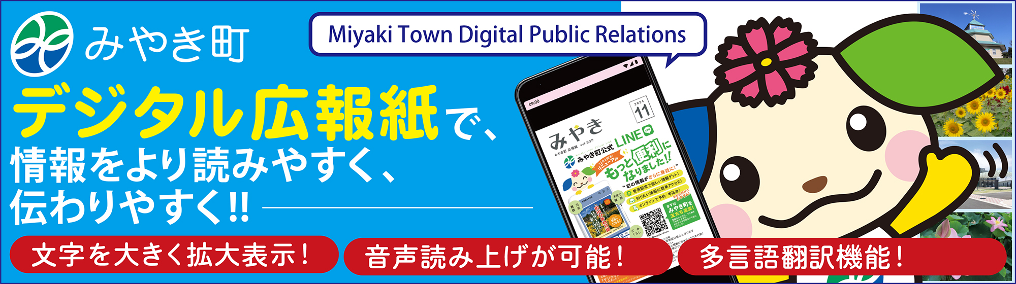 デジタル広報紙