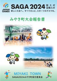 大会報告書表紙