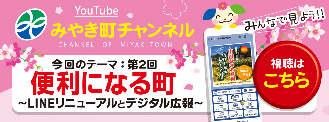 みやき町チャンネル「便利になる町」