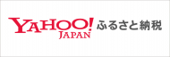 Yahoo! ふるさと納税