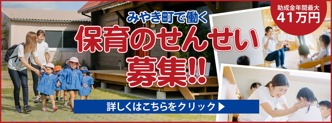 保育のせんせい募集
