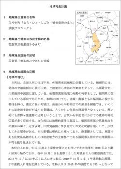 地域再生計画