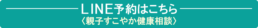 LINE予約はこちらから
