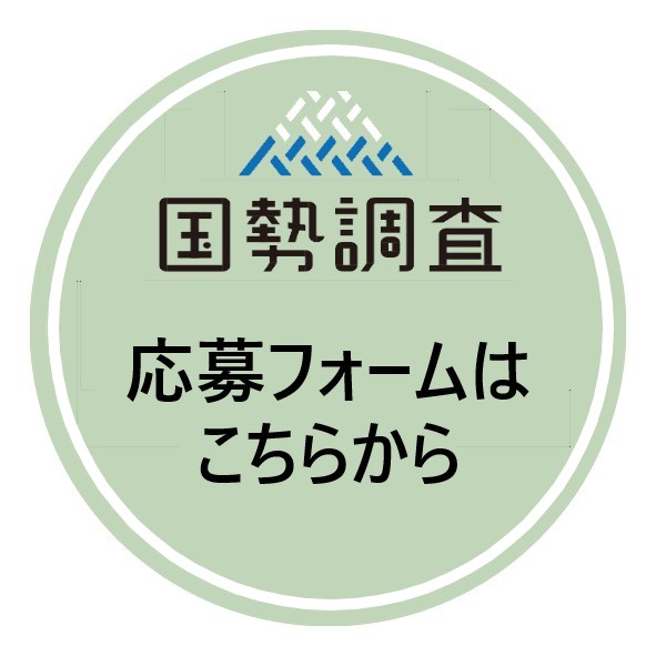 応募フォーム