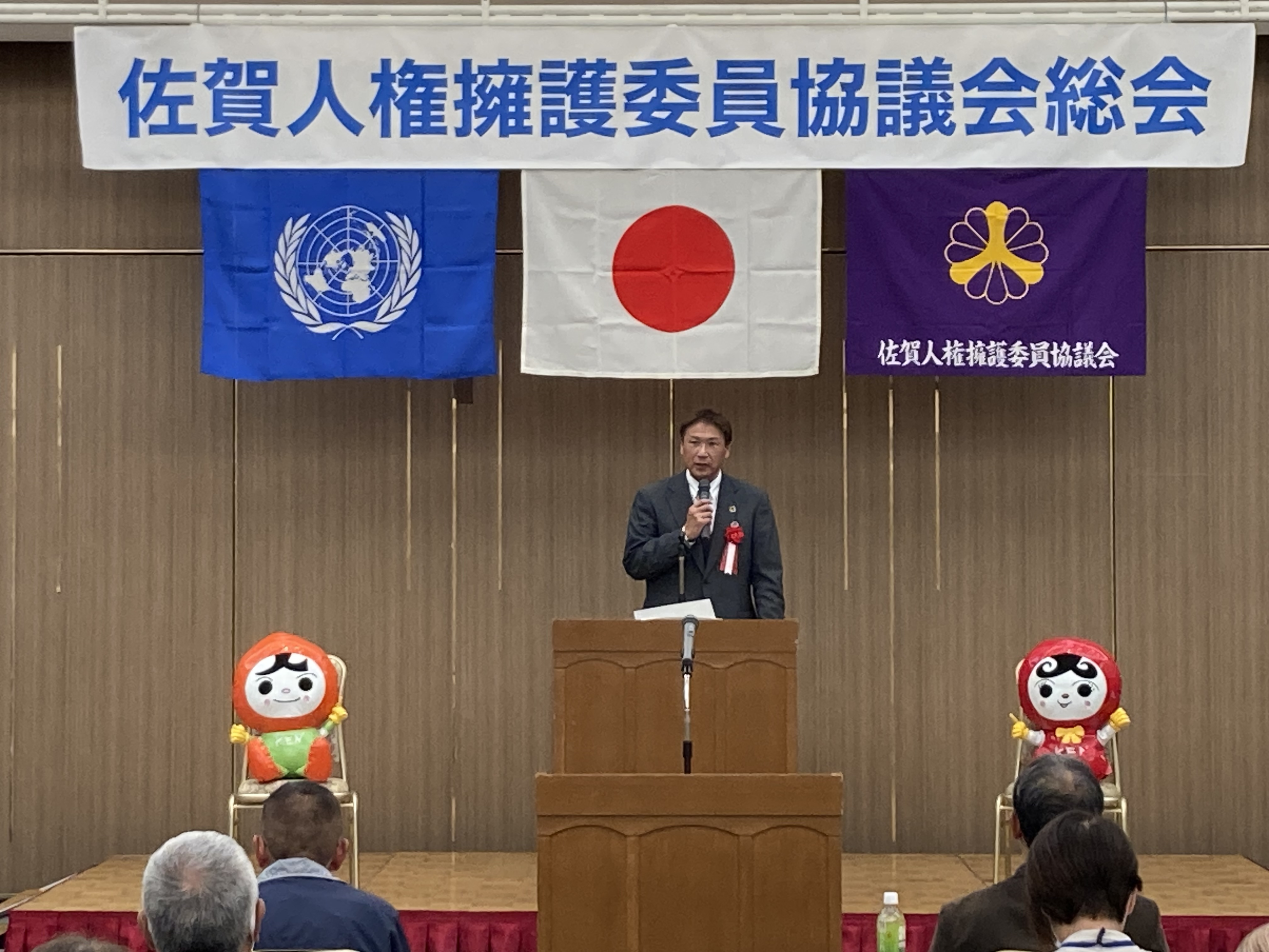 佐賀人権擁護委員協議会総会