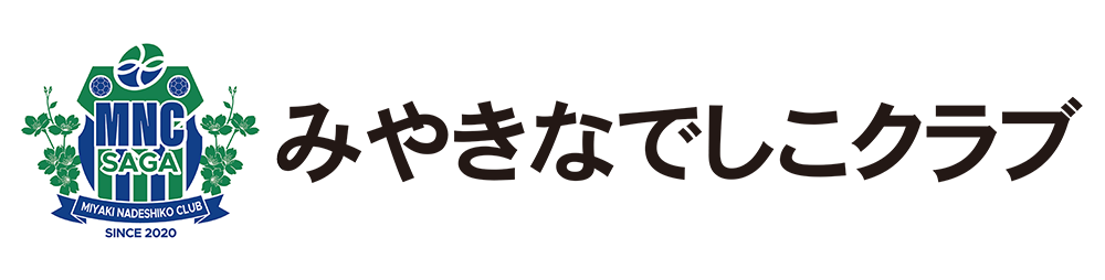 みやきなでしこクラブ