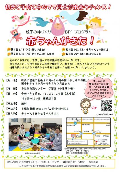 赤ちゃんがきた！親子の絆づくりプログラム