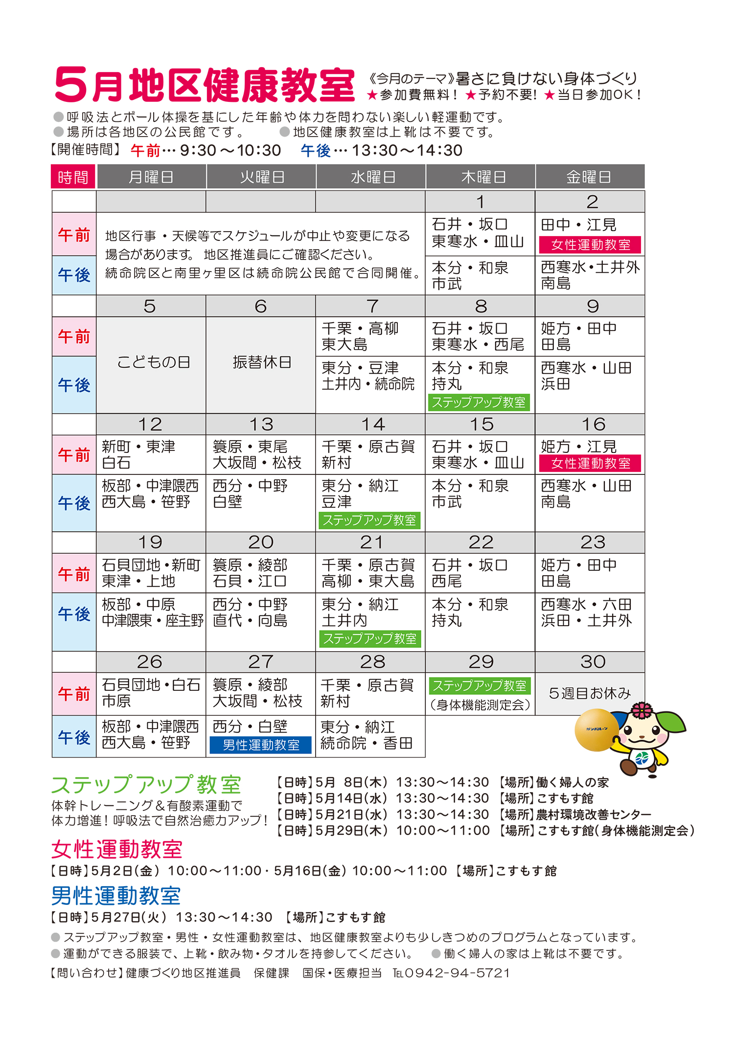 健康教室カレンダー5月