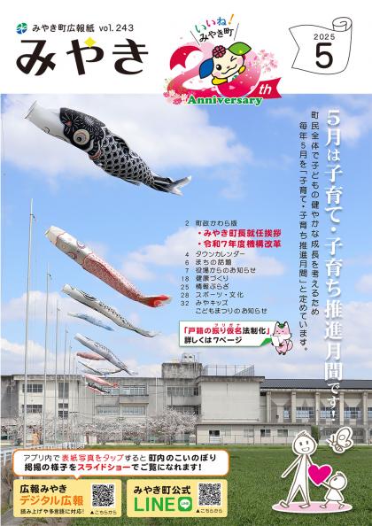 広報みやき5月号