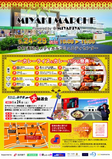 みやきマルシェチラシ_表