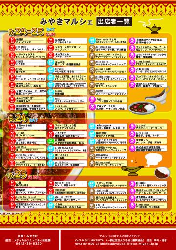 みやきマルシェチラシ_裏