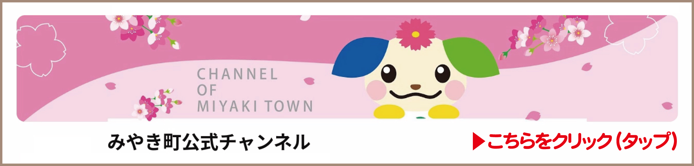 みやき町公式YouTubeチャンネル