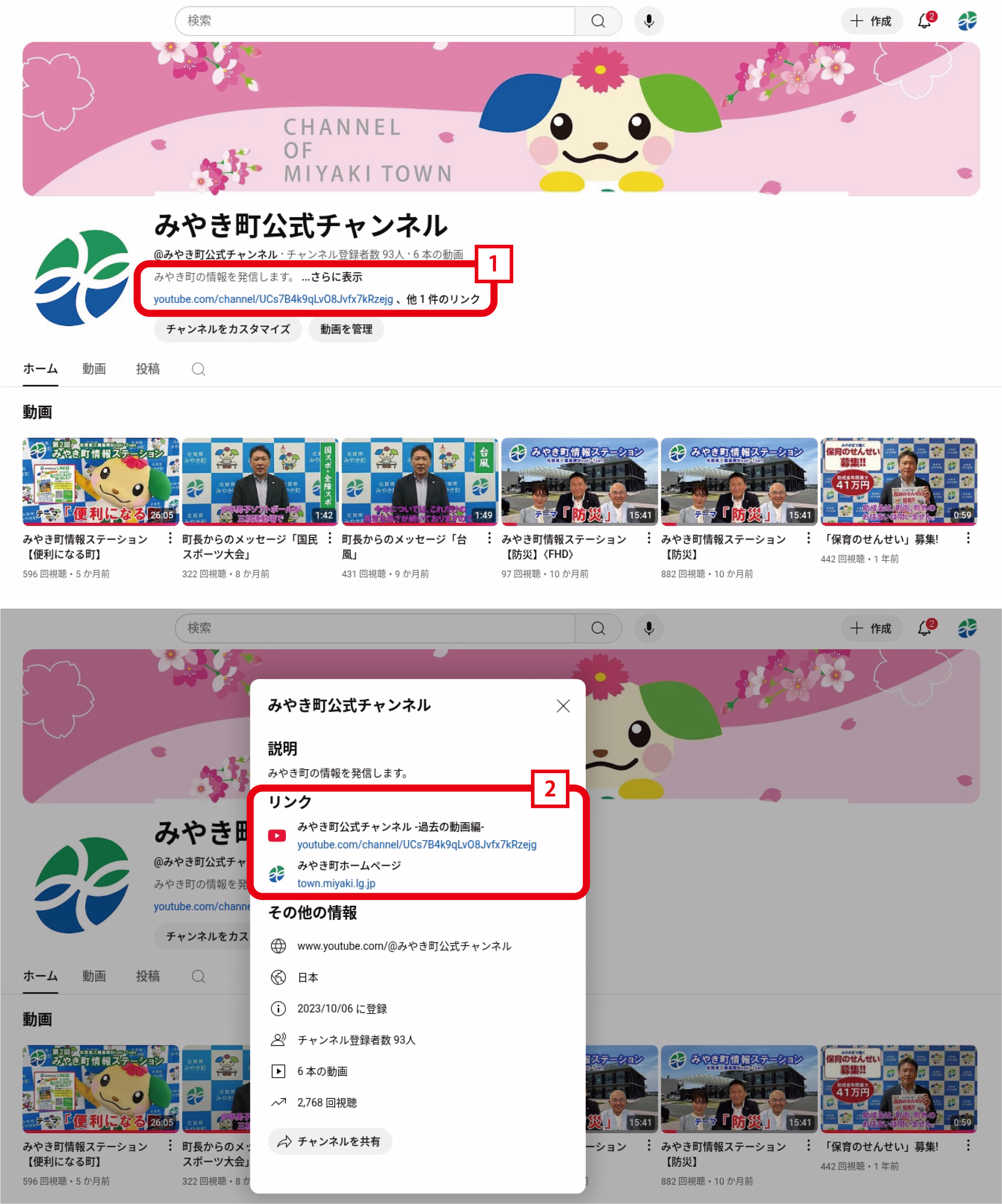 みやき町公式YouTubeチャンネル間の移動方法1