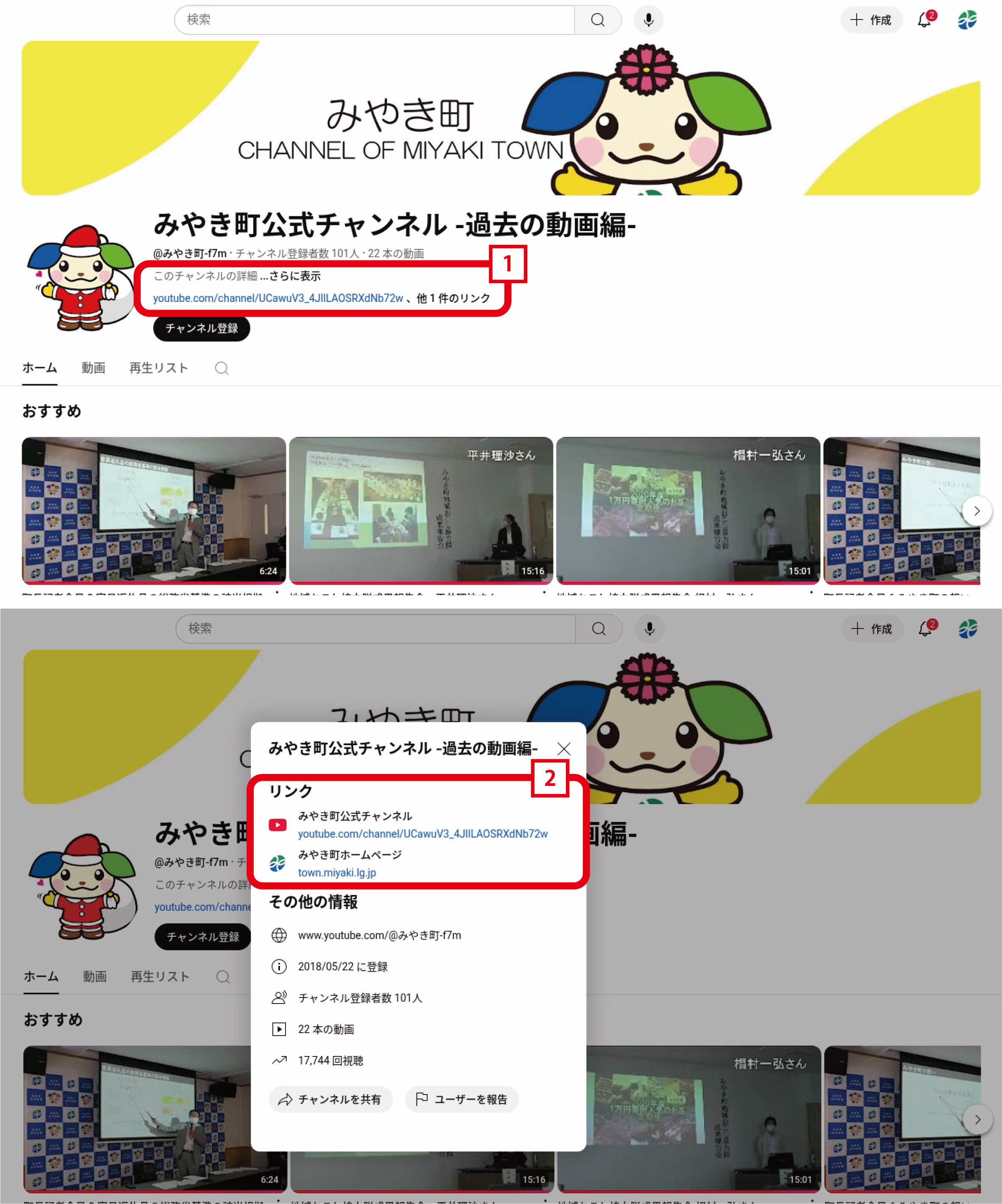 みやき町公式Youtubeチャンネル 内移動方法2