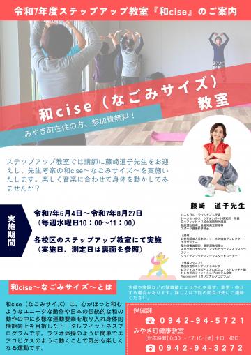 和cise(なごみサイズ）チラシ表