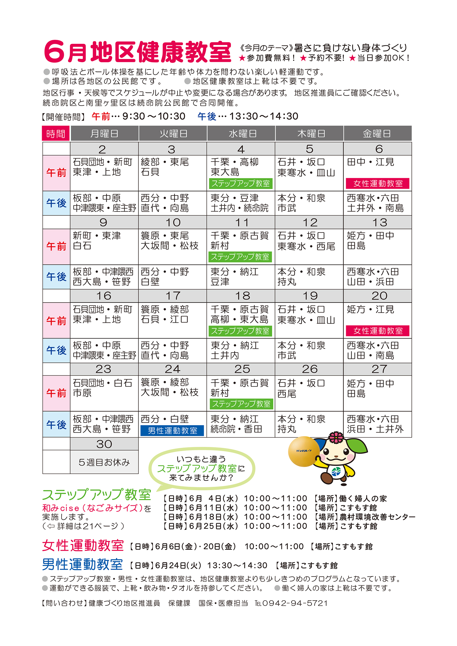 健康教室カレンダー6月