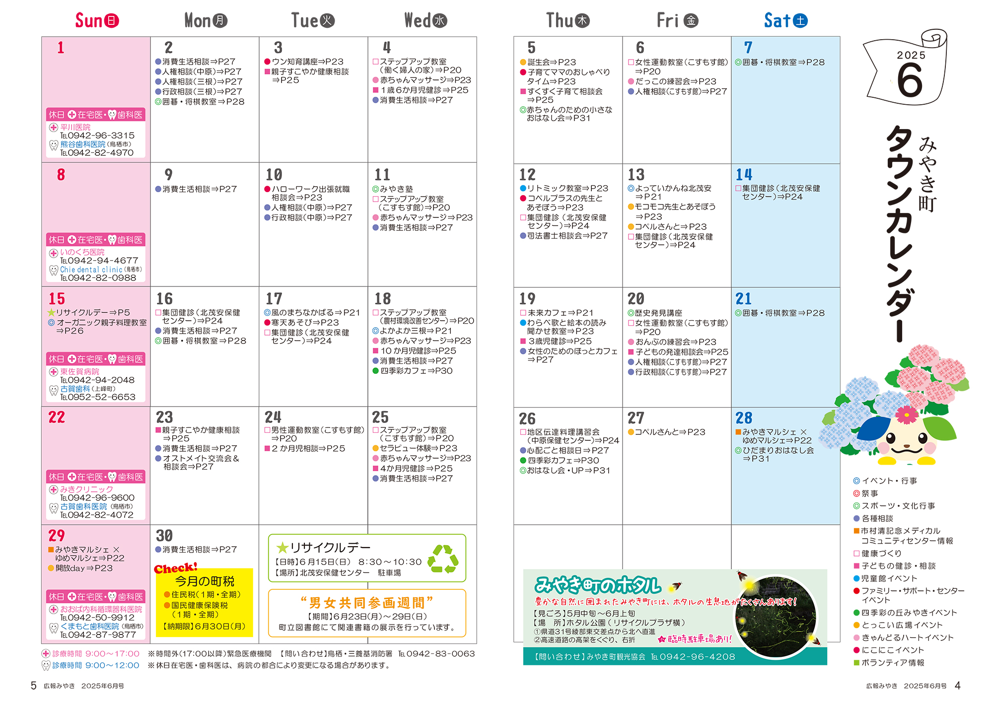 タウンカレンダー6月