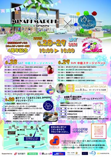 みやきマルシェチラシ_表