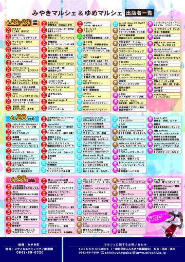 みやきマルシェチラシ_裏