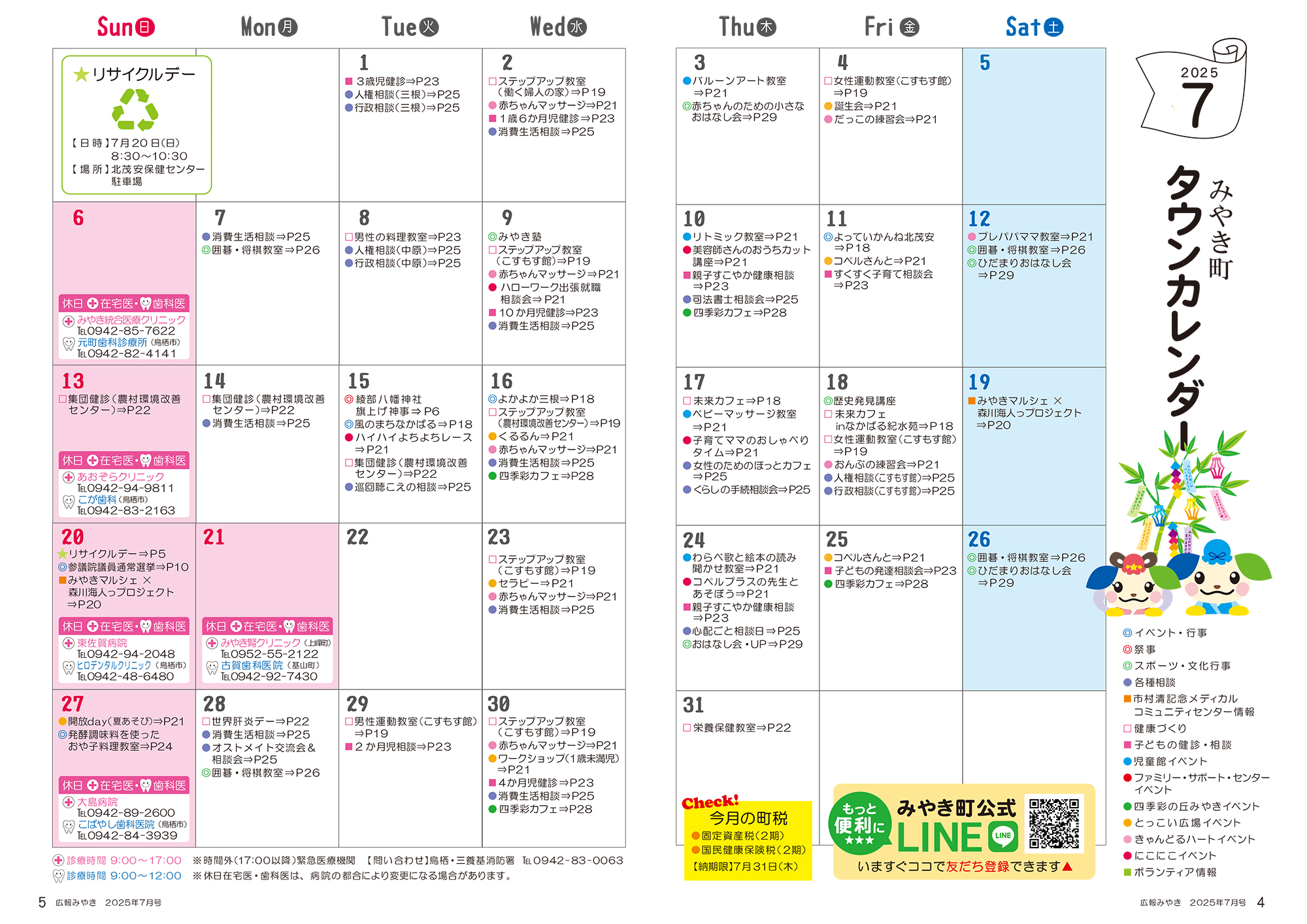 タウンカレンダー7月