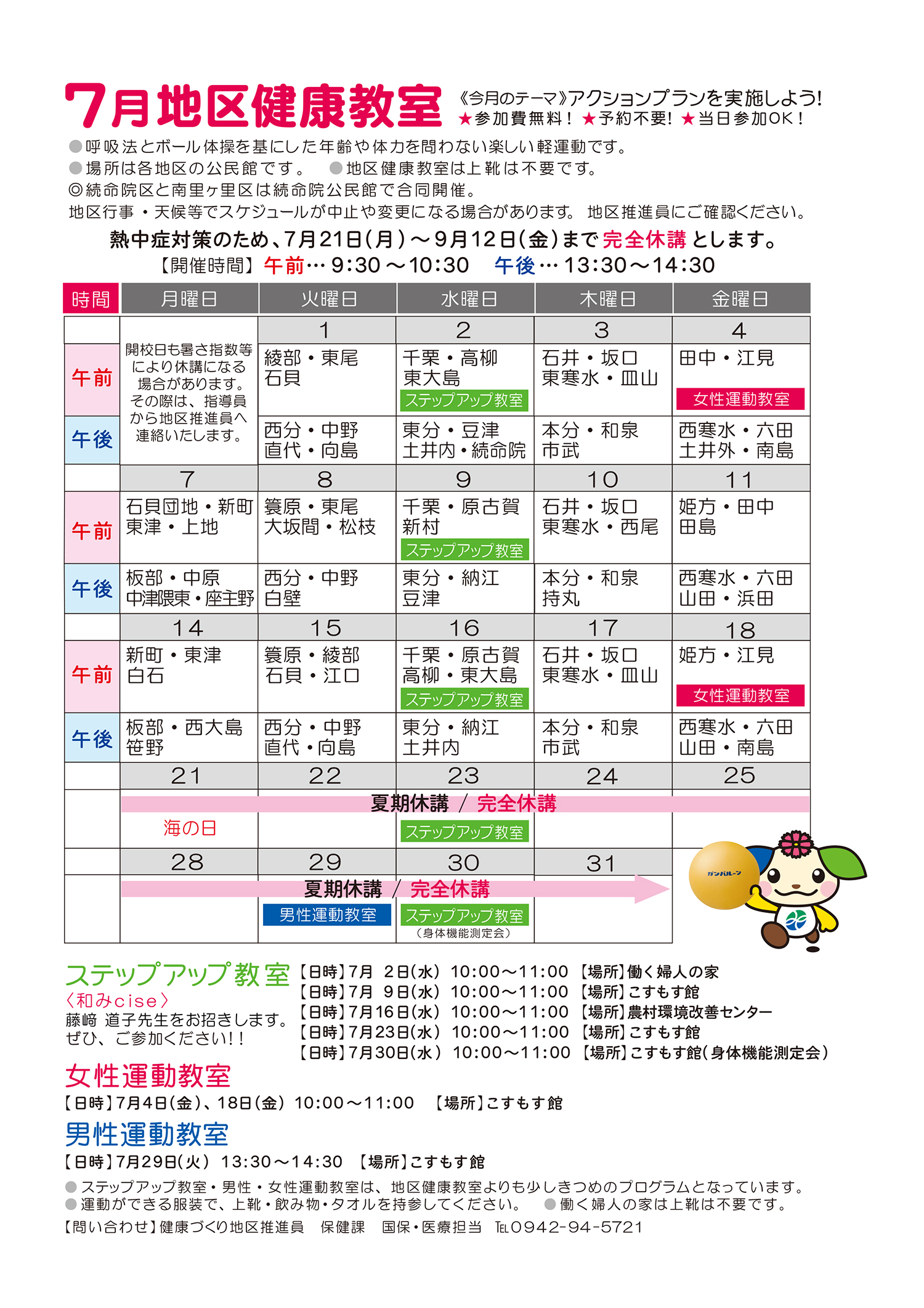 健康教室カレンダー7月