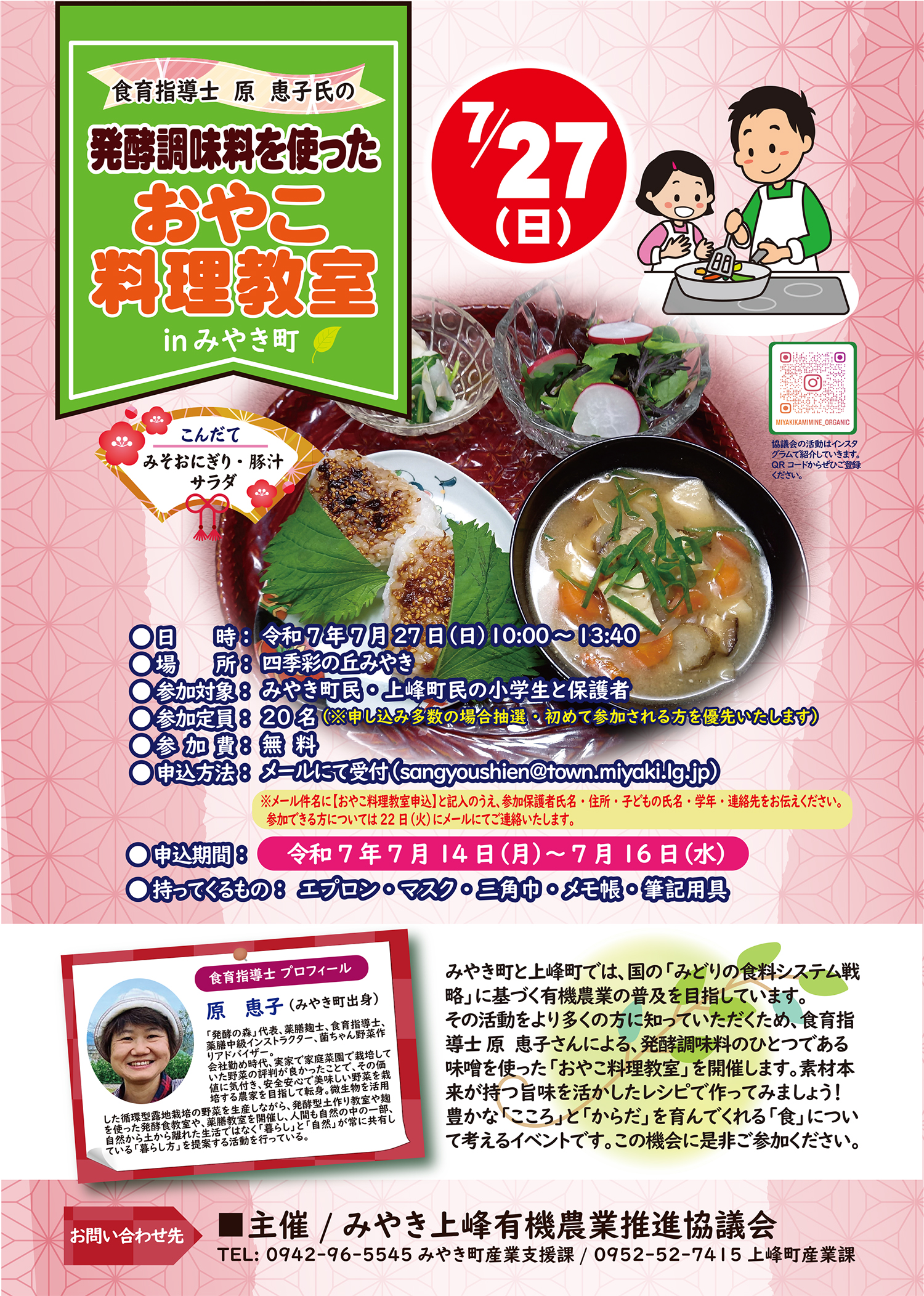 味噌を使ったおやこ料理教室チラシ