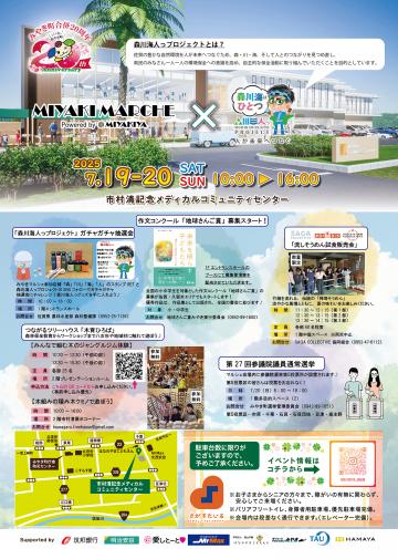 みやきマルシェチラシ_表
