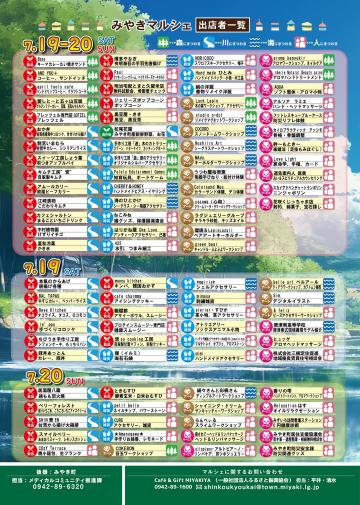 みやきマルシェチラシ_裏