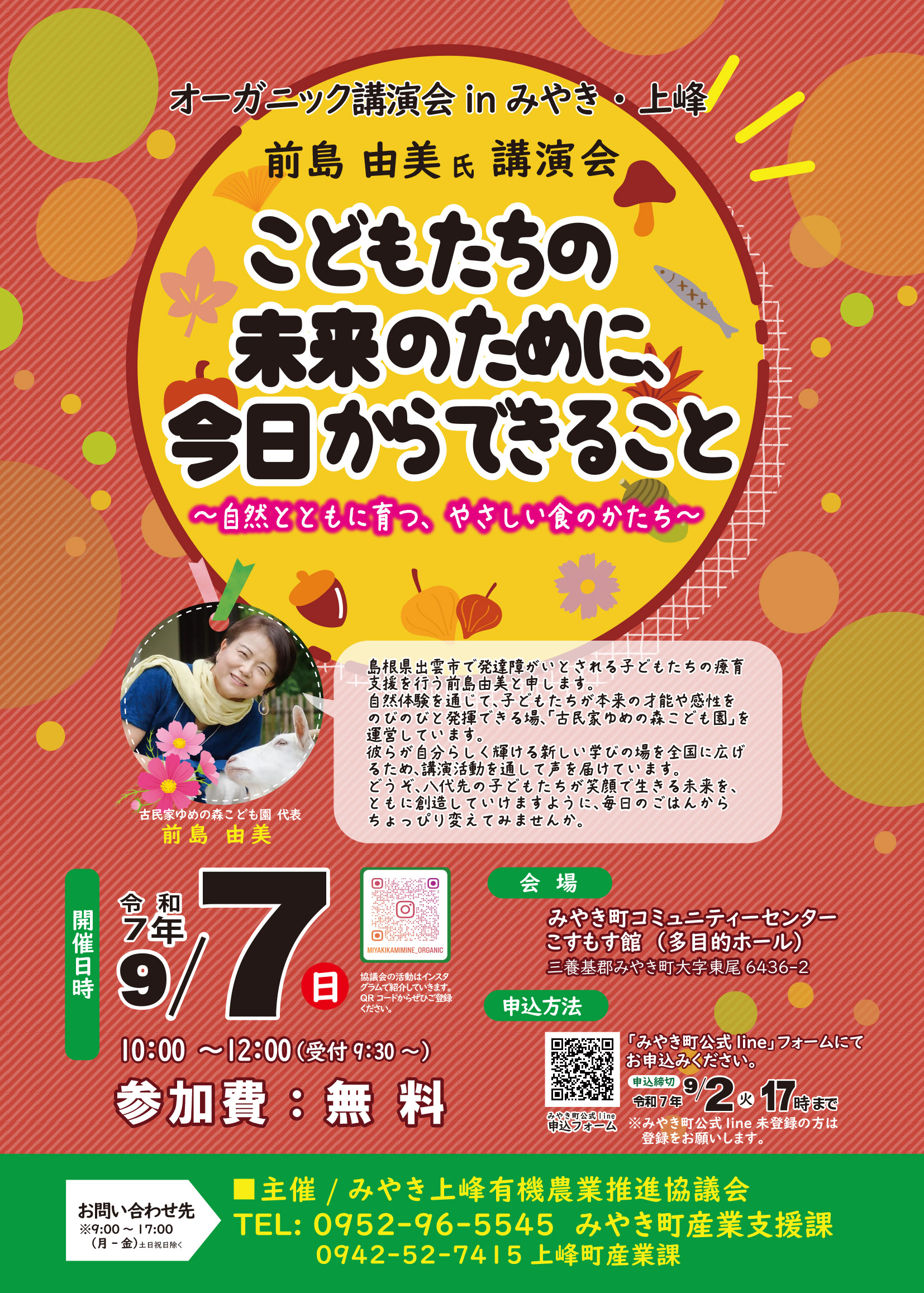 オーガニック講演会チラシ