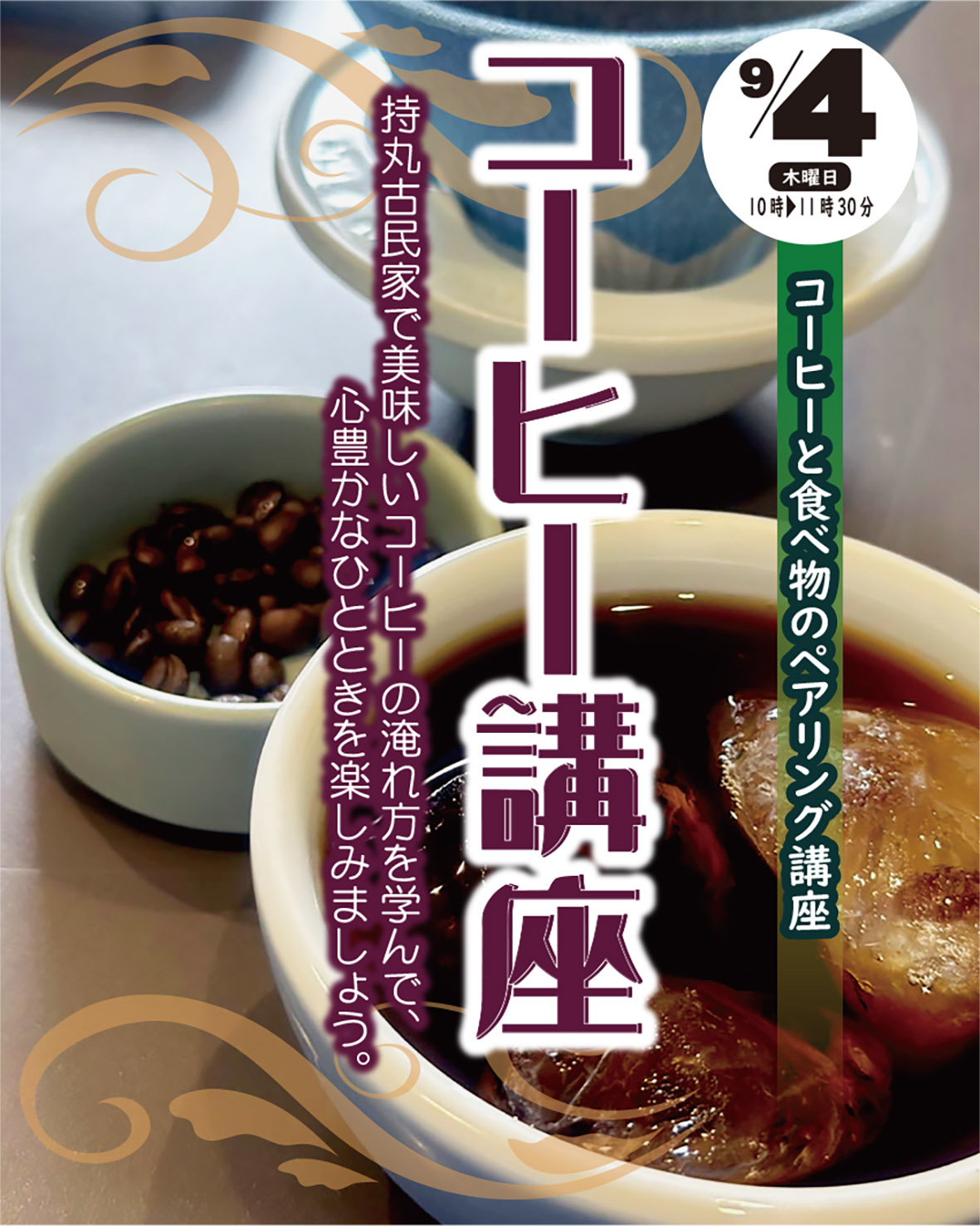 持丸古民家イベント