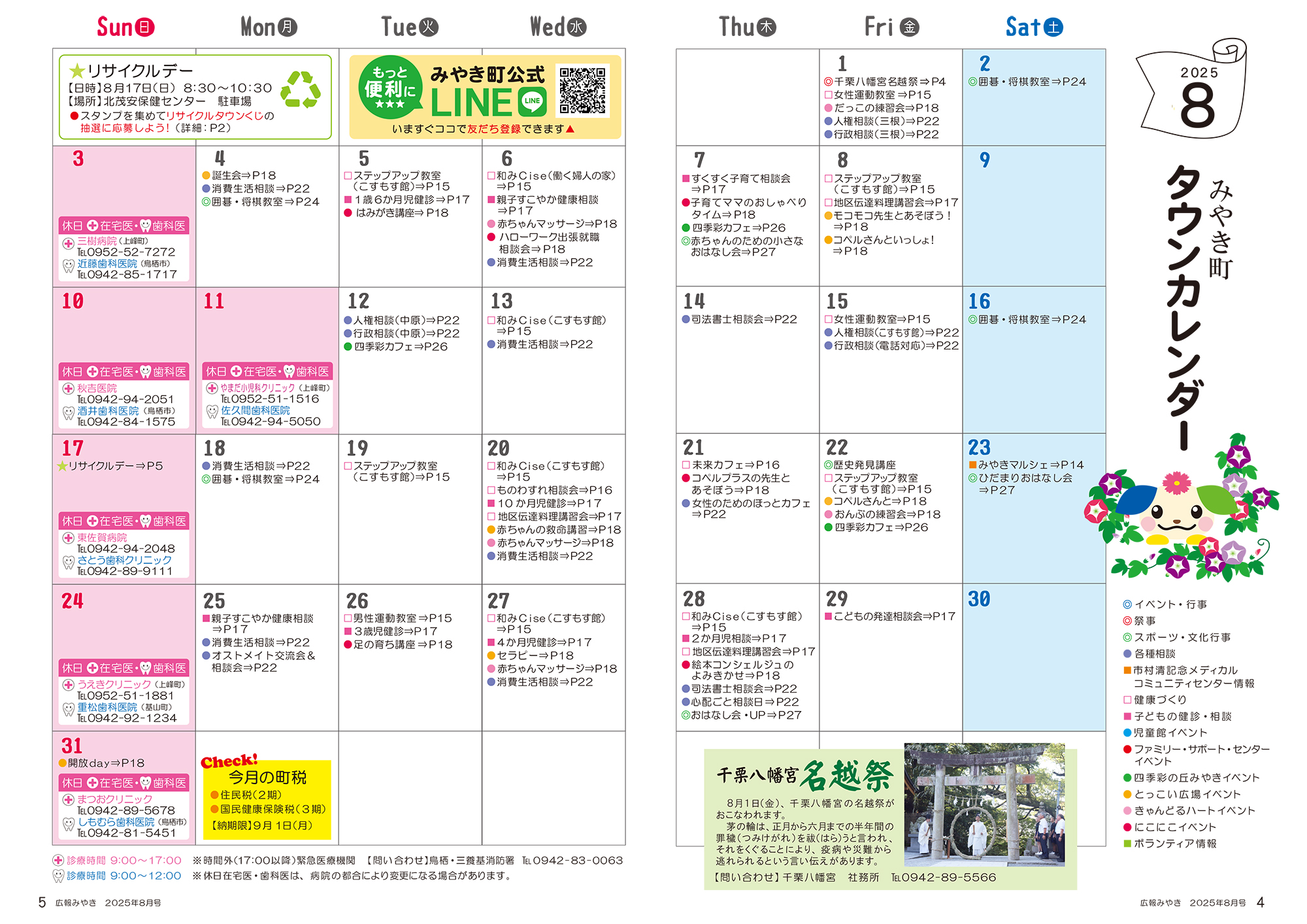 タウンカレンダー8月