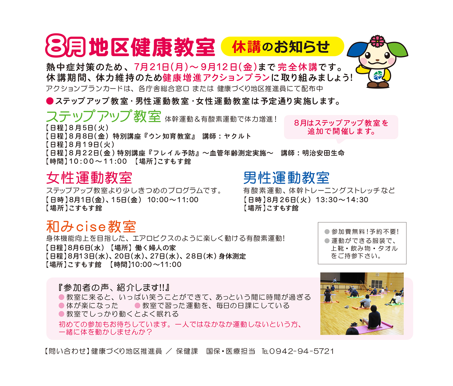 8月健康教室