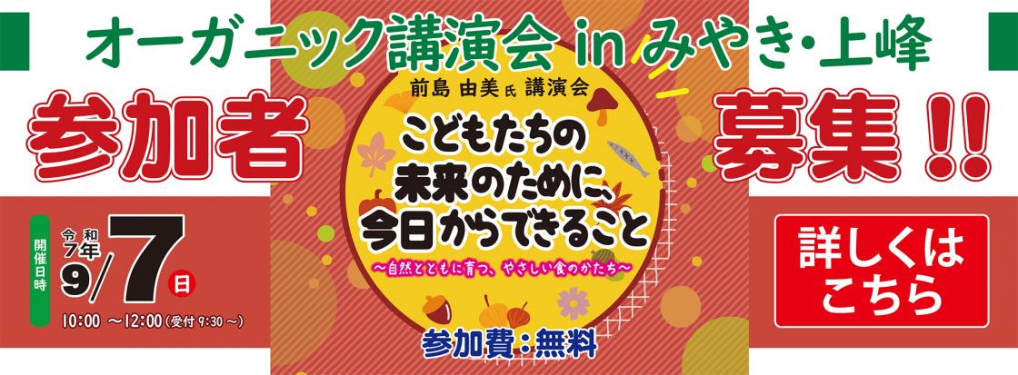 オーガニック講演会 in みやき・上峰
