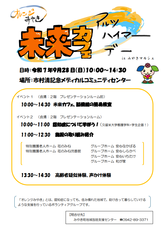 アルツハイマーデーチラシ