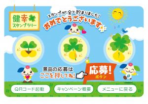 健幸スタンプラリー台紙（3スタンプ）
