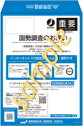 調査書類の見本封筒