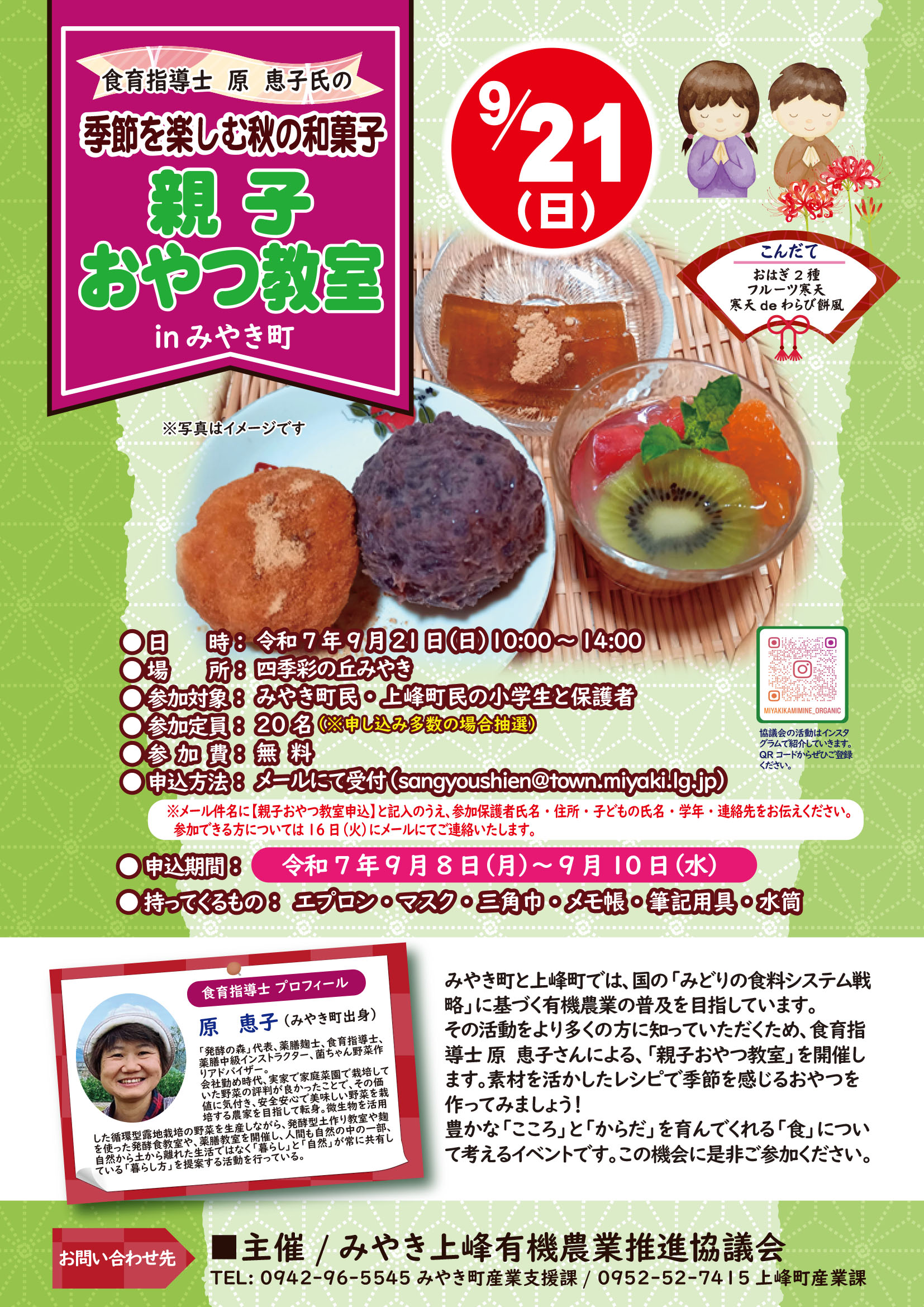 親子おやつ教室チラシ