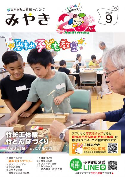 広報みやき9月号